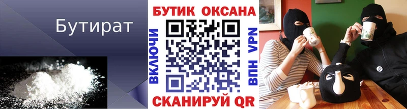 БУТИРАТ BDO  цены   Заволжск 